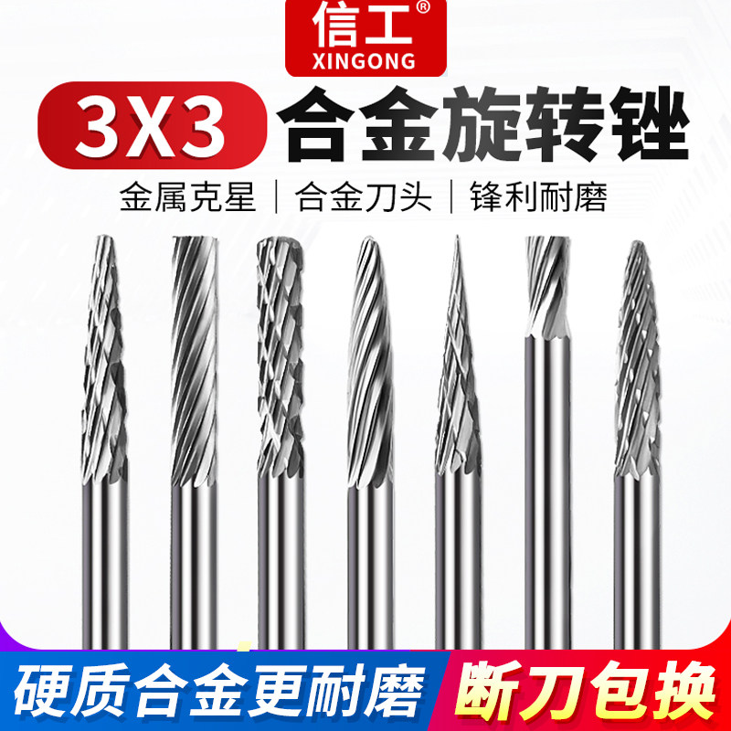 旋转锉刀3mm钨钢铣刀金属电磨头螺纹硬质合金打磨头电动小型搓刀