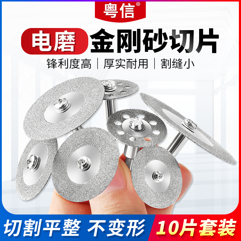 金刚砂小切片石材瓷砖切割清缝