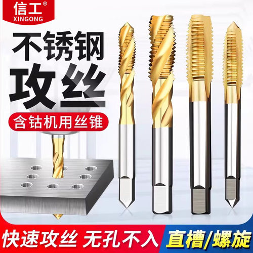 机用丝锥丝攻先端螺旋不锈钢