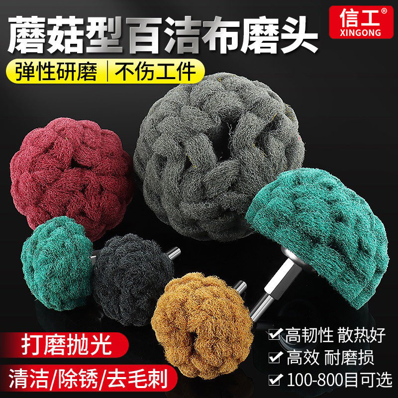 带柄百洁布磨头蘑菇型抛光轮纤维尼龙头不锈钢拉丝电动除锈打磨头