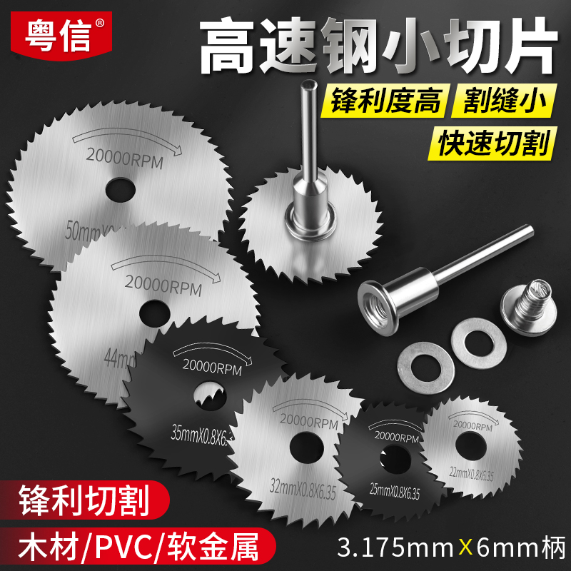 高速钢小锯片木工专用切割工具