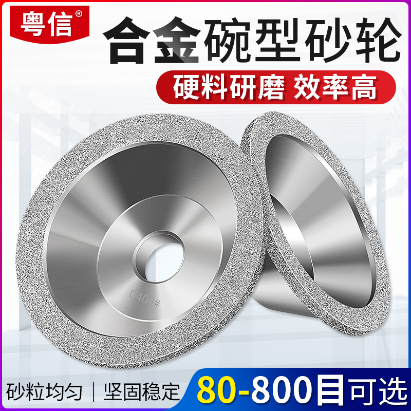 合金砂轮碗形打磨钨钢