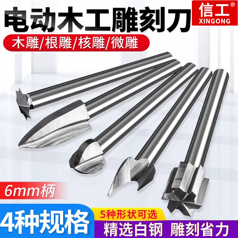 6mm电动雕刻刀木雕专用木工钻头图片