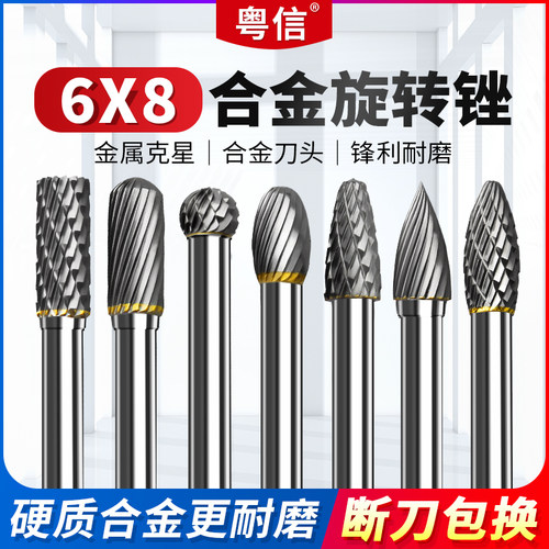 硬质合金旋转6*8mm钨钢磨头