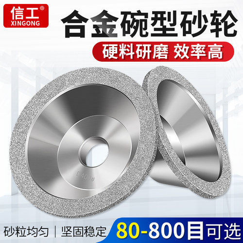 合金砂轮碗形打磨钨钢