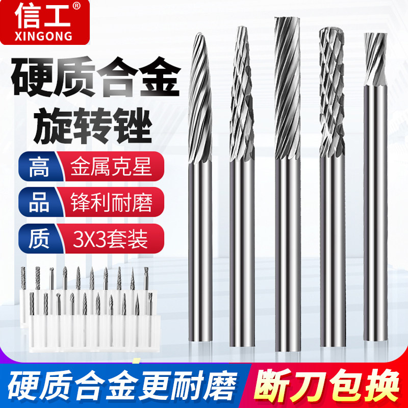 旋转锉刀3mm套装硬质合金电磨钨钢铣刀超硬金属打磨头木工雕刻头