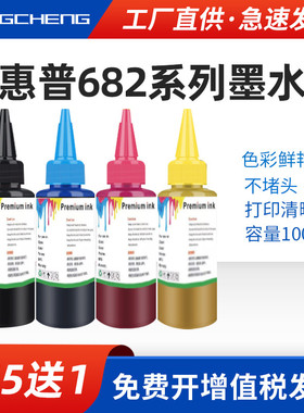 适用惠普682墨水HP 2775 2776 2777 2778 2779黑色彩色喷墨打印机连供HP 4178 6078 6478四色墨盒墨水