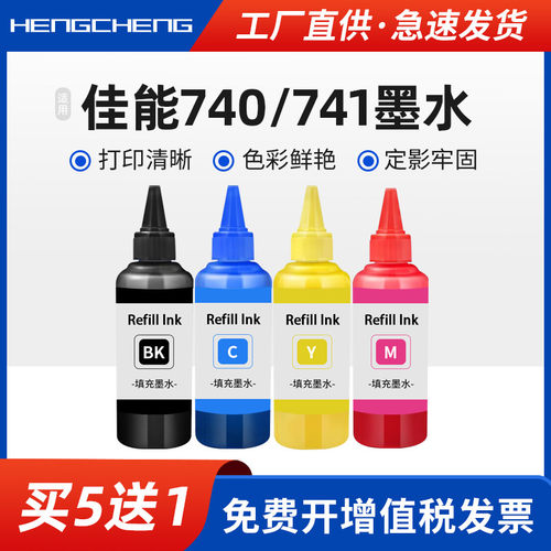 740741墨水四色打印机连喷墨水