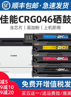 适用佳能CRG046粉盒LBP651c 652c 653cdw 654cdw cx c 734cdw硒鼓