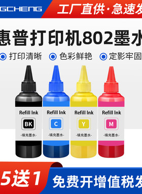 适用惠普802墨水HP1050 1010 1000 1011 1101 1102打印机连供1105 1510 1511 2000 2050 3050黑彩色墨水
