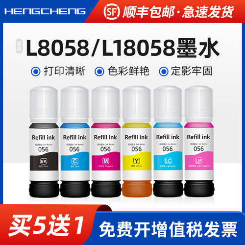 适用爱普生056墨水L18058墨仓式填充墨水Epson8058喷墨照片打印机