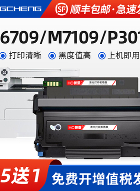 适用奔图M6709 P3019D打印机硒鼓TL-419易加粉M7109DW M7209FD/FD
