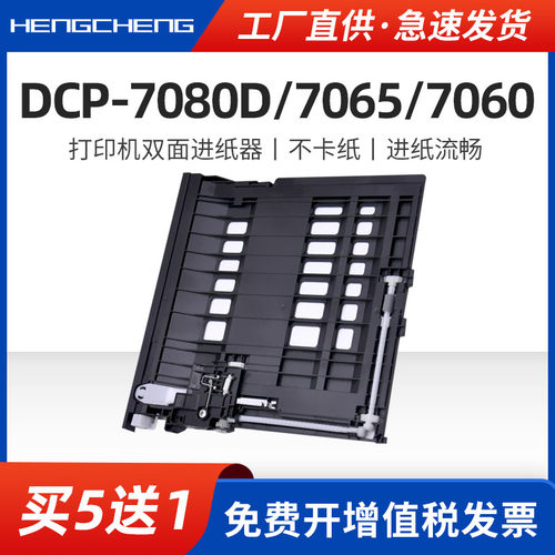 买五送一进纸器打印机双面器