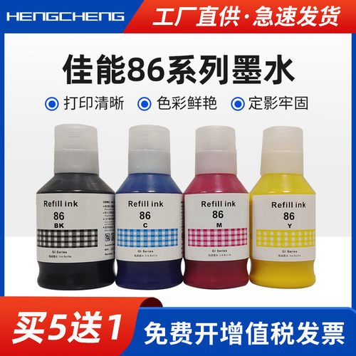 86墨水打印机颜料油墨墨水