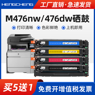 m476dw彩色墨盒CF380A激光打印机墨粉盒312a易加粉硒鼓碳粉盒 Pro 适用惠普m476nw硒鼓HP LaserJet