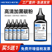 适用兄弟DCP7080碳墨粉BROTHER dcp7080d打印机易加粉 DCP7080激光多功能复印一体机墨粉Brother