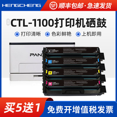 适用奔图CP1100DW硒鼓CM1100DN打印机墨盒CM1100ADN彩色碳粉盒CP1100DN CM1100DW墨粉盒CLT1100复印机