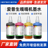 C6000a嘎嘎机墨水WF C2000c 20590 适用爱普生AM 17590 C5000a 20750 20600 C4000a 21000墨仓式 彩色墨水