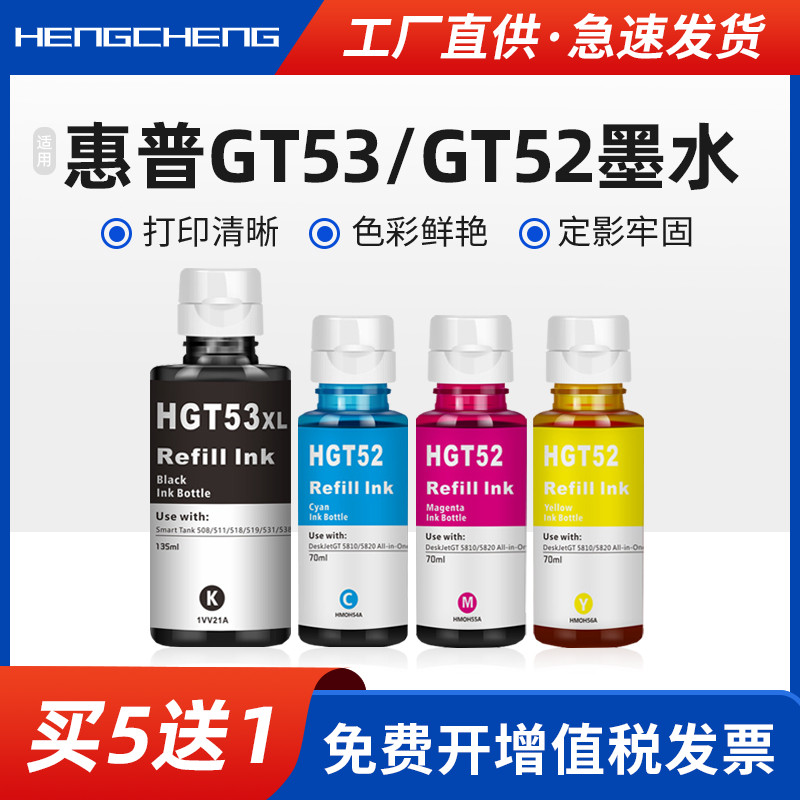 适用GT5810519打印机连供墨水