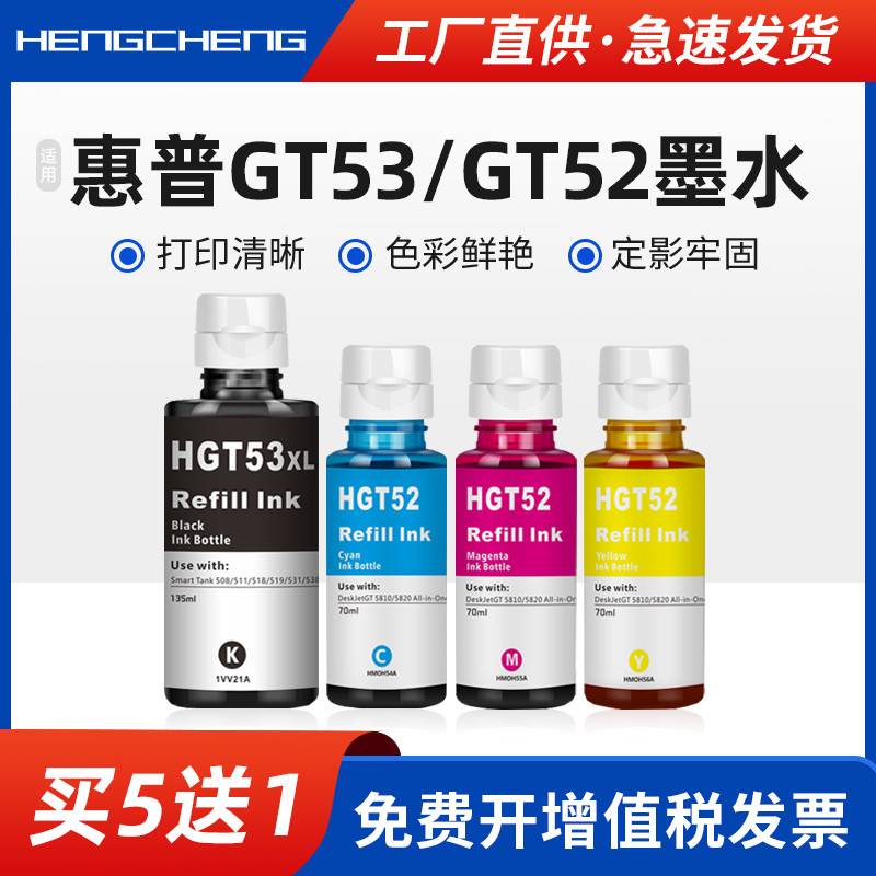 适用HP惠普GT5810 5820打印机Tank310 311 318 319 410 411 418 419 118 510 519 511 516 518彩色连供墨水 办公设备/耗材/相关服务 墨水 原图主图