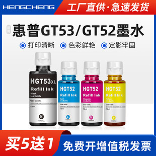 319 418 5820打印机Tank310 318 511 518彩色连供墨水 适用HP惠普GT5810 519 410 311 118 419 411 516 510