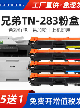 适用兄弟dcp9030cdn硒鼓mfc9350cdw hl3160cdw粉盒MFC9150cdn HL3190cdw打印机复印一体机tn283/287彩色墨盒