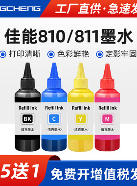 适用佳能810 811墨水MP245 258 268 276 287 486 496 497 237打印机MX328 338 366 425 416 IP2770 2772墨水