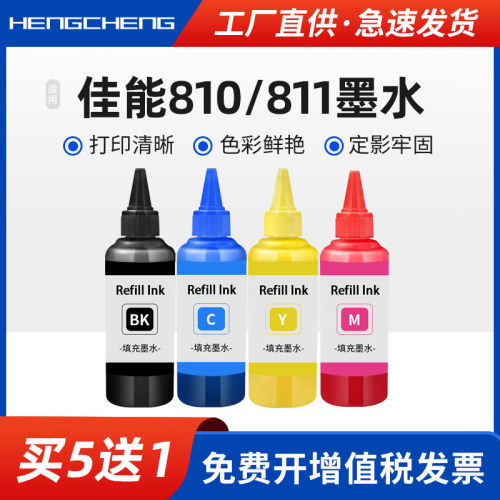 打印清晰墨水打印机连供四色墨水