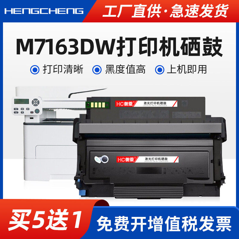 奔图pantum m7163dw墨粉盒tl-414 dl-414硒鼓m7163黑白激光打印机墨盒