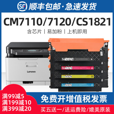 适用联想cs1821w粉盒cm7110w硒鼓cs1831w m7120w彩色打印机墨盒