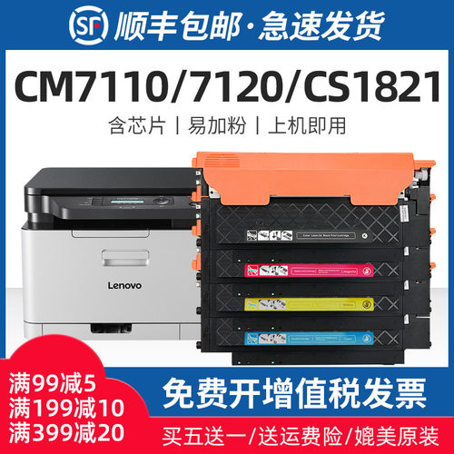 适用联想cs1821w粉盒cm7110w硒鼓cs1831w m7120w彩色打印机墨盒 - 封面