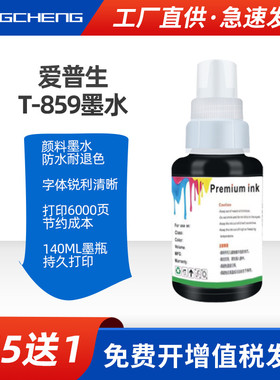 适用爱普生T859墨水M105 101 M201 T8591 L655喷墨打印机M205 L605颜料染料补充装L1455家用黑色T672青色红色