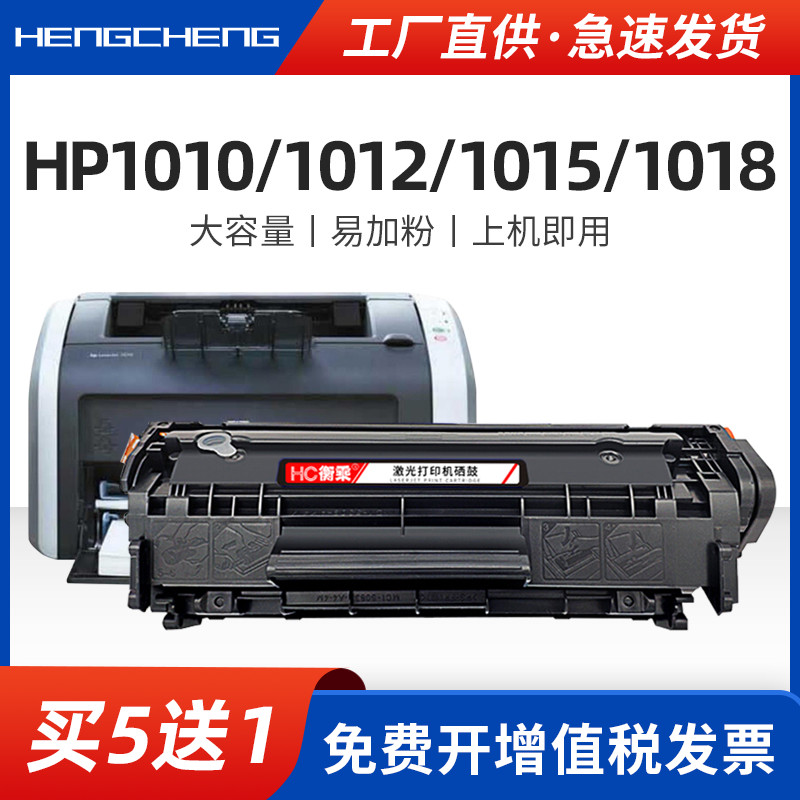 适用惠普hp1010硒鼓1018 1012 1015墨盒laserjet hp1020 m1005硒鼓