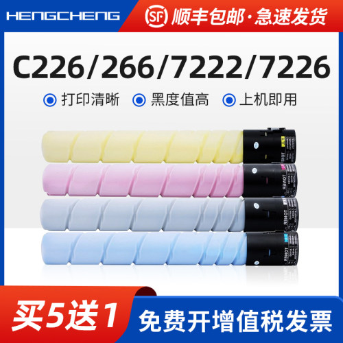 适用柯尼卡美能达TN223/TN224粉盒bizhub C226 C266 256 7222墨盒