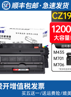 适用惠普CZ192A 93A硒鼓墨盒LaserJet M435 M701n M706打印机粉盒