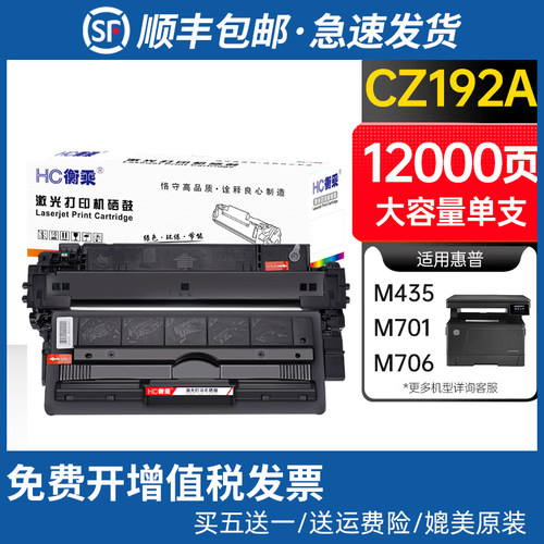 适用惠普CZ192A 93A硒鼓墨盒LaserJet M435 M701n M706打印机粉盒