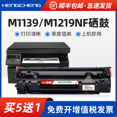 适用惠普m1139硒鼓m1219nf墨盒LaserJet m1213nf激光打印机m1216n
