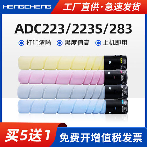 适用ADT223粉盒打印机彩粉墨盒