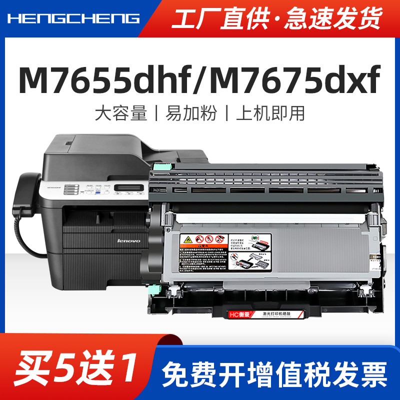 适用联想m7655dhf粉盒Lenovo m7675dxf硒鼓激光打印机墨盒m7655dnf m7675dxf多功能复印一体机墨粉碳粉盒