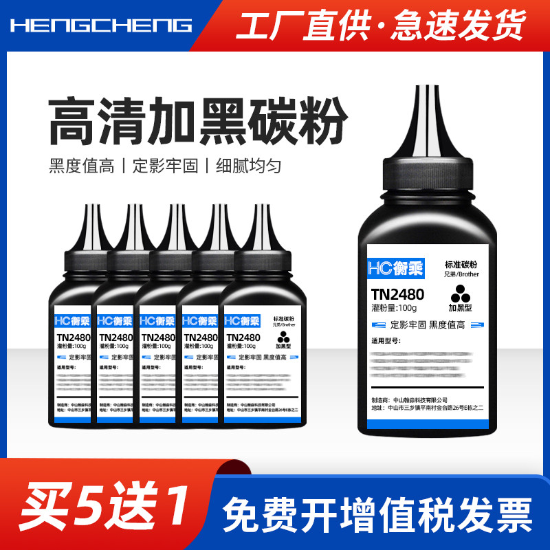 适用TN2480碳粉打印机通用墨粉