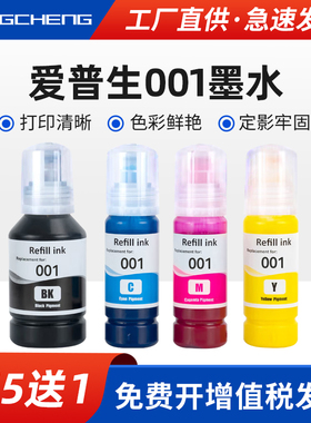 适用爱普生Epson L4150 L4160 L6170 L6190 L14150 L4260 L6270 L6290打印机墨水001喷墨连供黑色彩色墨水