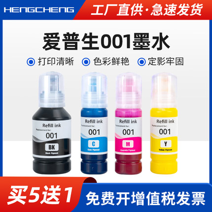 适用爱普生Epson L4150 L4160 L6170 L6190 L14150 L4260 L6270 L6290打印机墨水001喷墨连供黑色彩色墨水