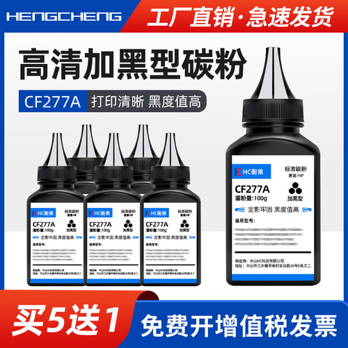 适用惠普m429fdw m329dw打印机hp77a m305d碳粉Laserjet m405d/dw cf277a复印一体机m429dw m405dn易加粉墨粉
