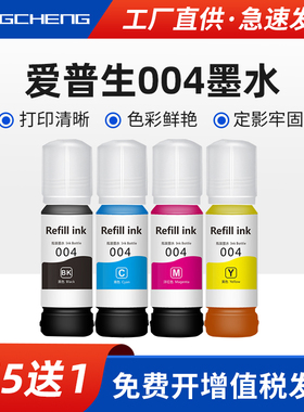 适用爱普生004墨水L1118 3106 3118 3109 3115 3156彩墨仓式打印机L3117 3151 3158 3161黑彩3169非Epson原装