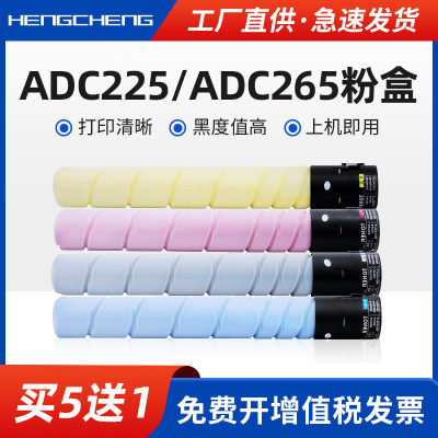 适用震旦ADC225粉盒ADT-225墨粉盒C265碳粉adt225复印机墨粉AURORA adc265墨盒KMYC彩粉粉筒碳粉盒