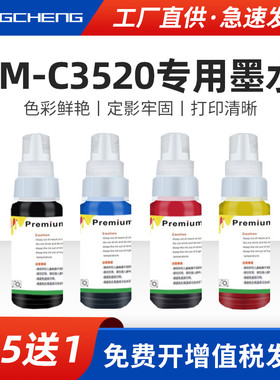 适用爱普生TM-C3520墨水适用个性化全彩色标签打印机EPSON TM-C3520速干防水喷墨颜料四色彩色黑色复印一体机