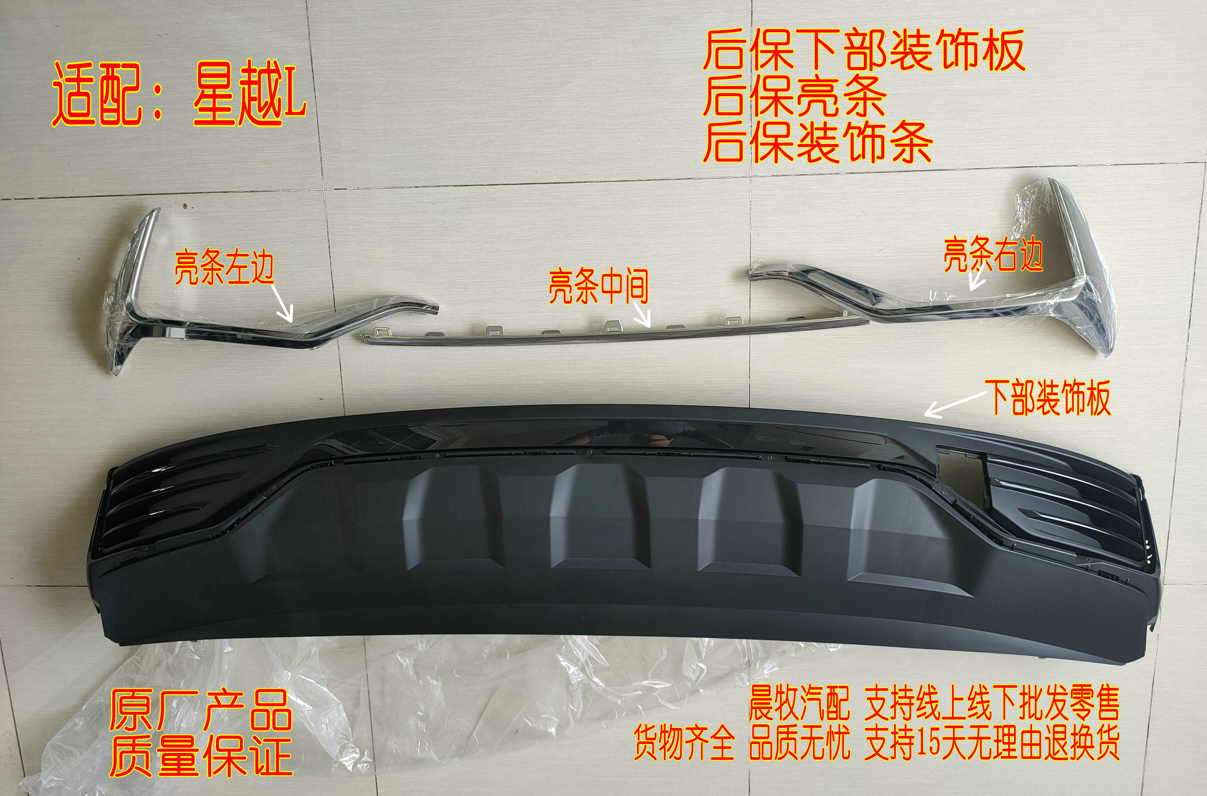 Geely Xingyue L arxa bamper üçün alt örtük paneli