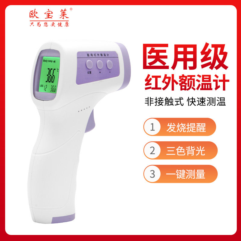 电子体温计医用红外线测温仪额温枪体温枪额温计体温测量仪测温枪
