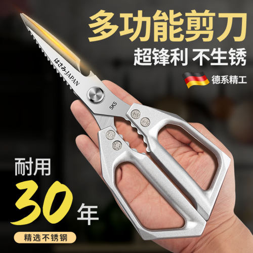 厨房剪刀德系精工不锈钢锋利多功能家用强力剪子可耐用30年食物剪