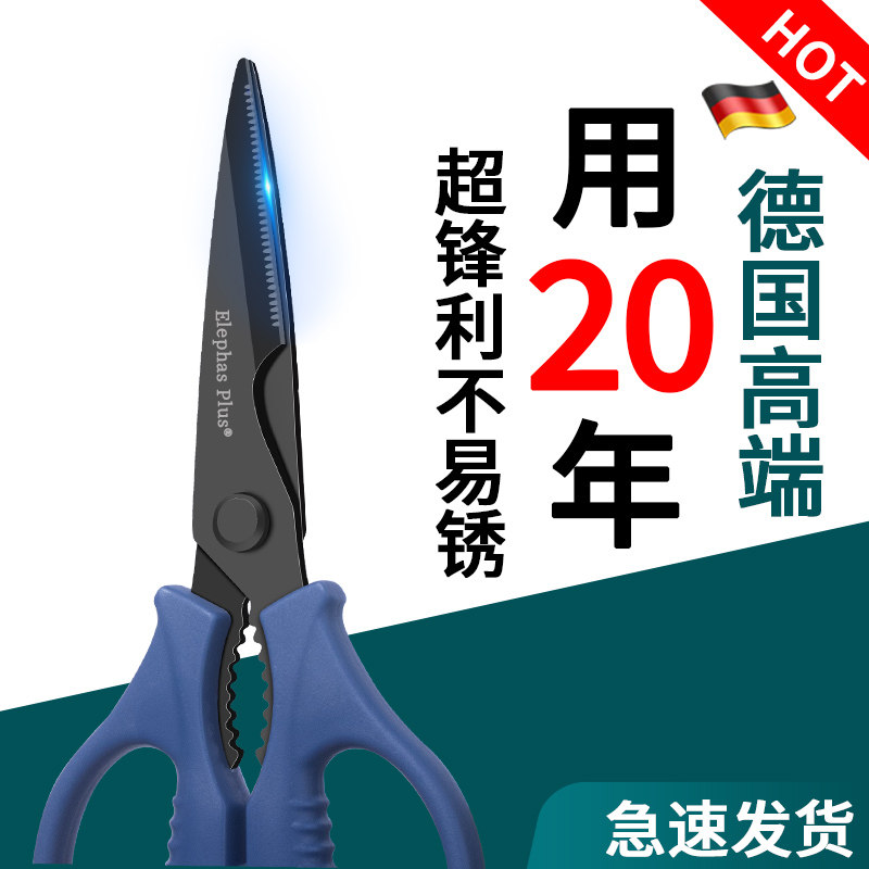 德国不锈钢多功能厨房剪刀超锋利不易锈防滑手柄20年耐用食物剪